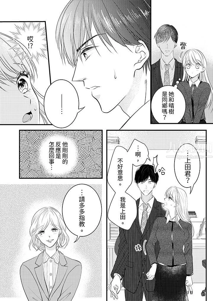 萌新男朋友的肉食愛撫～等妳盡情高潮完，我就為妳插進去第9話