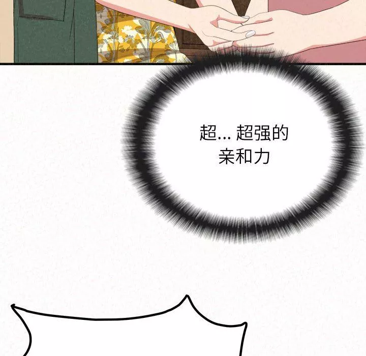 懵懂男生的戀愛史第16話
