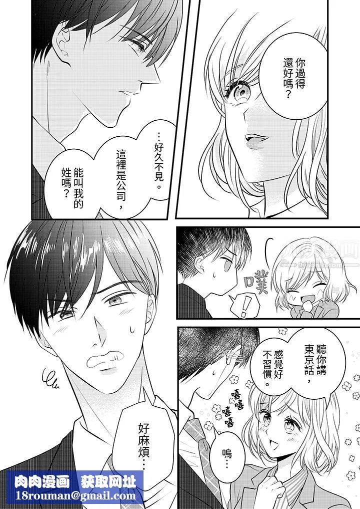 萌新男朋友的肉食愛撫～等妳盡情高潮完，我就為妳插進去第9話