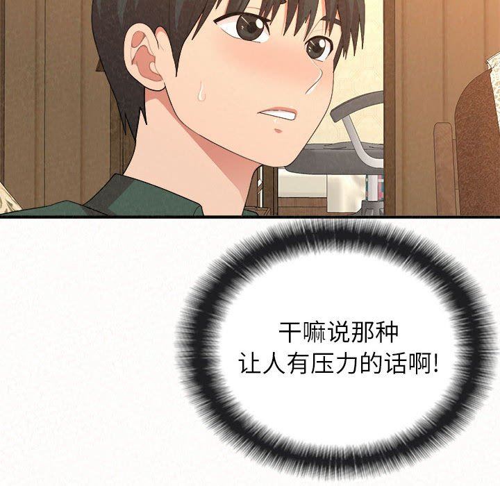 懵懂男生的恋爱史第16话