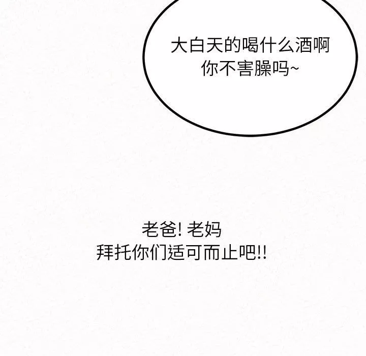 懵懂男生的恋爱史-第16话 - 图片 105