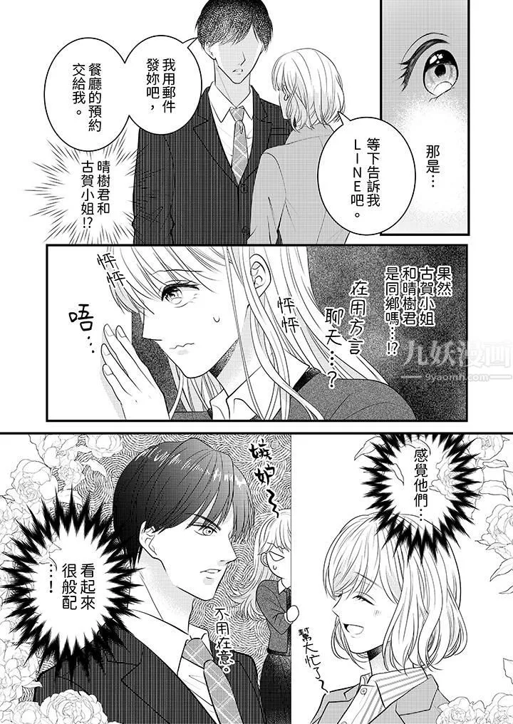萌新男朋友的肉食愛撫～等妳盡情高潮完，我就為妳插進去第9話