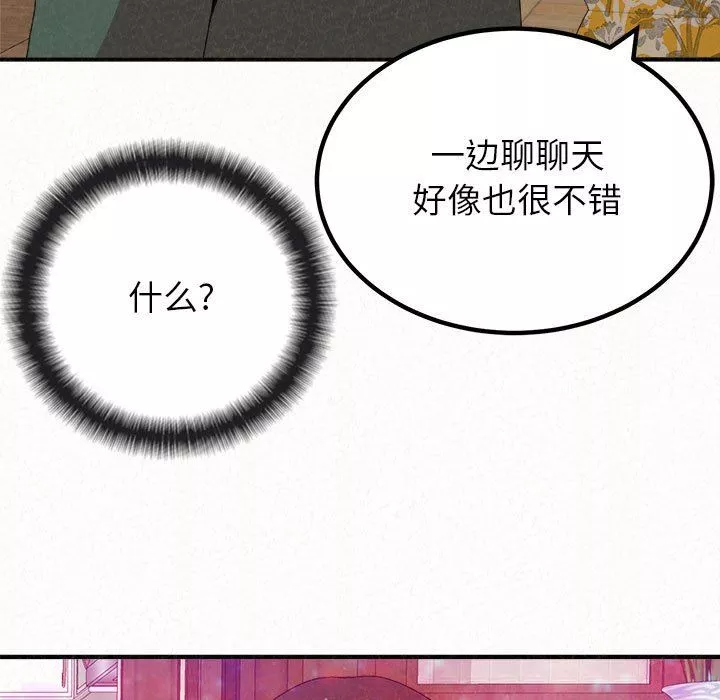 懵懂男生的戀愛史第16話