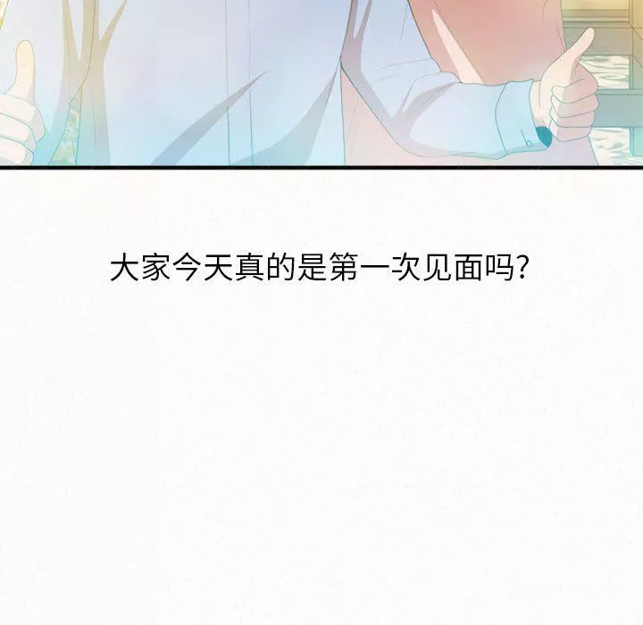 懵懂男生的戀愛史第16話