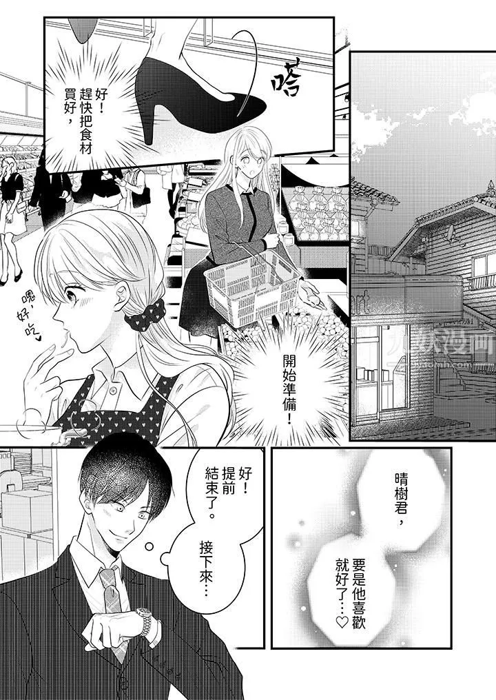 萌新男朋友的肉食爱抚～等妳尽情高潮完，我就为妳插进去-第10话 - 图片 2