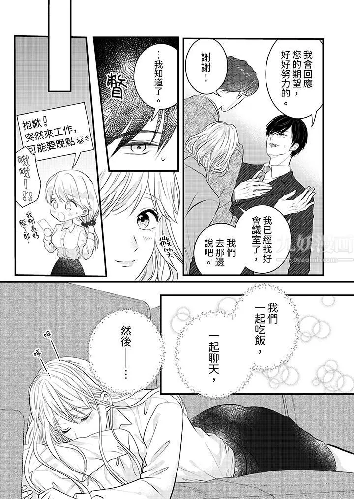 萌新男朋友的肉食爱抚～等妳尽情高潮完，我就为妳插进去-第10话 - 图片 4