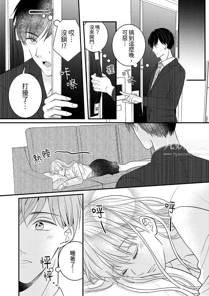 萌新男朋友的肉食爱抚～等妳尽情高潮完，我就为妳插进去-第10话 - 图片 5