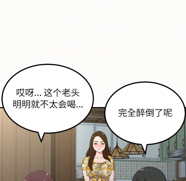 懵懂男生的戀愛史第16話