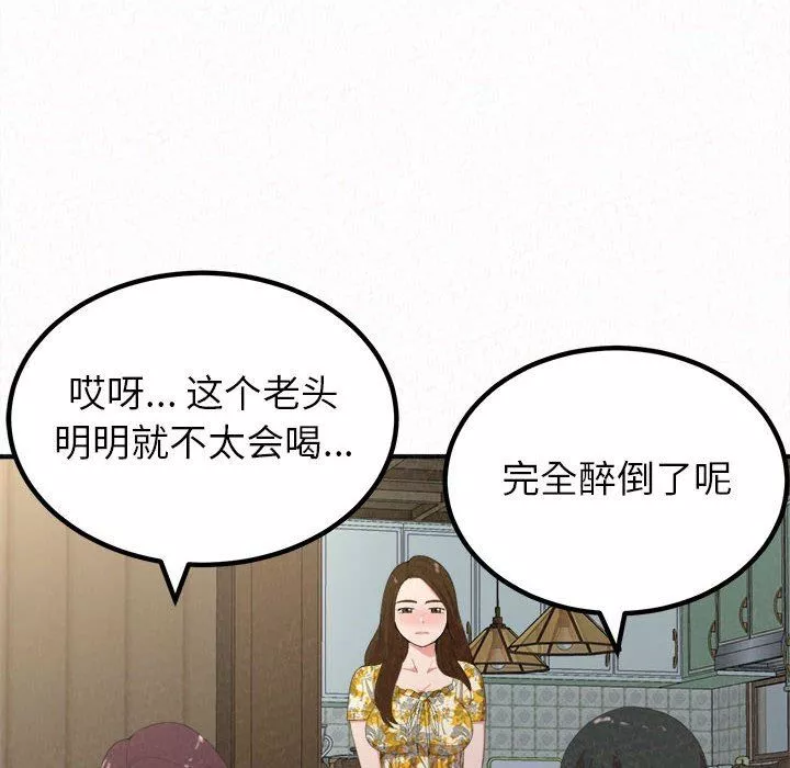 懵懂男生的戀愛史第16話