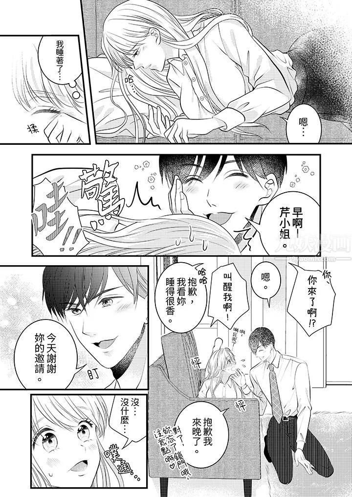 萌新男朋友的肉食爱抚～等妳尽情高潮完，我就为妳插进去-第10话 - 图片 7