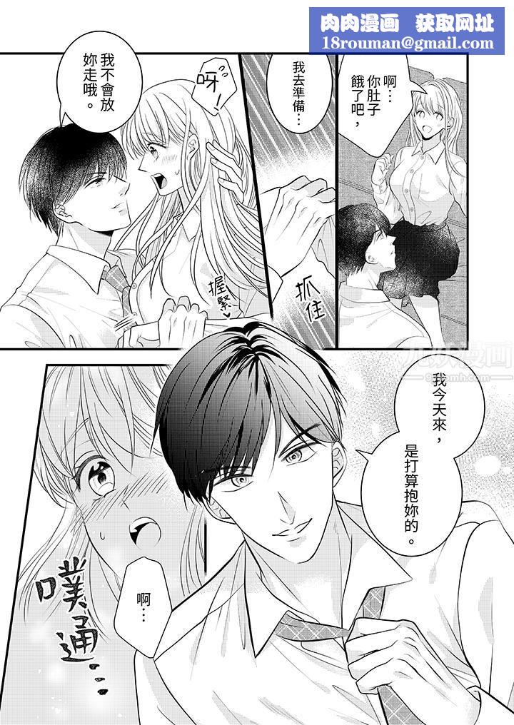 萌新男朋友的肉食愛撫～等妳盡情高潮完，我就為妳插進去第10話