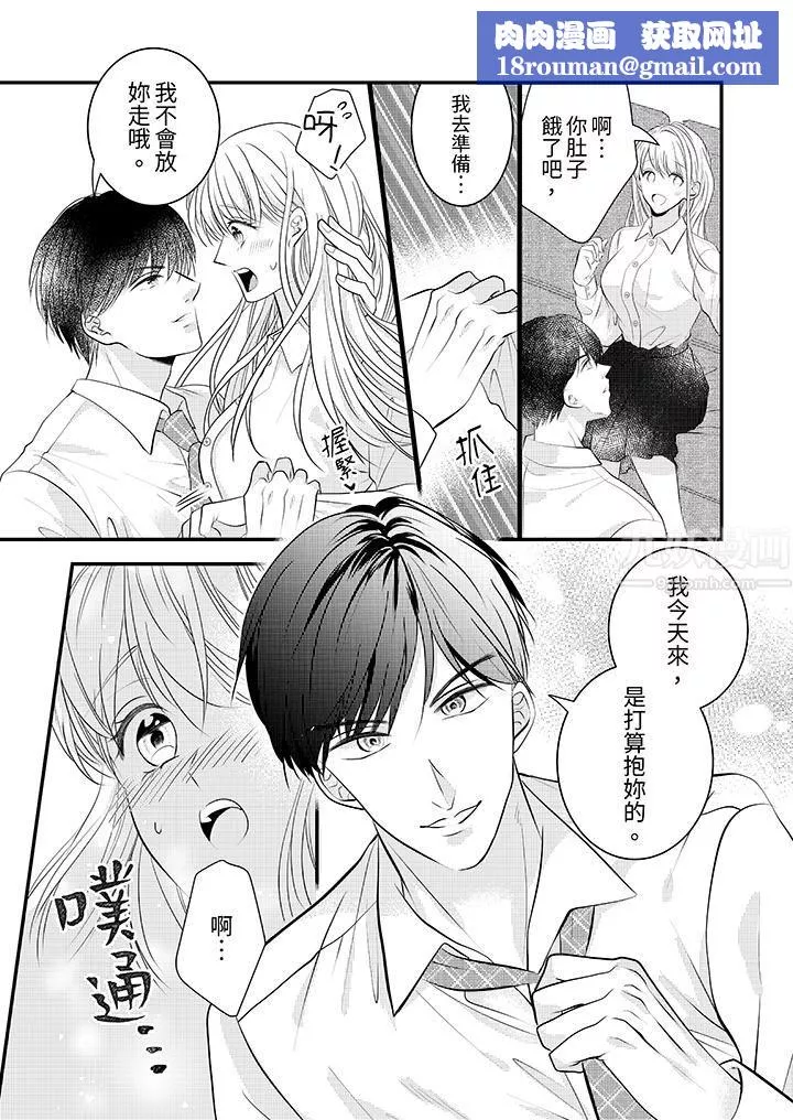 萌新男朋友的肉食爱抚～等妳尽情高潮完，我就为妳插进去-第10话 - 图片 8