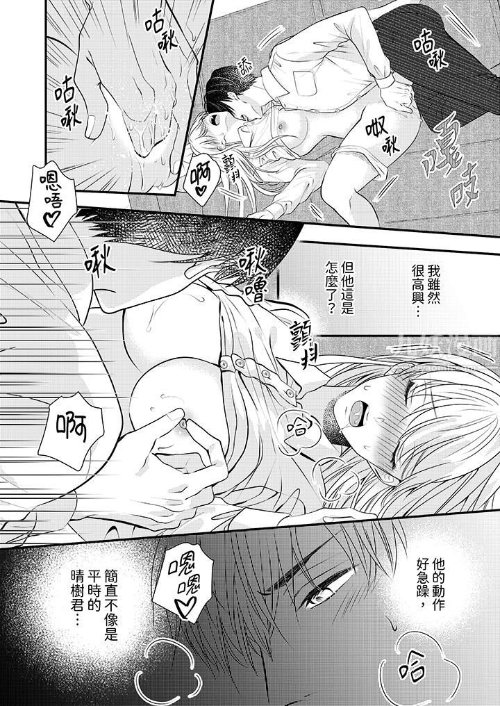 萌新男朋友的肉食爱抚～等妳尽情高潮完，我就为妳插进去第10话