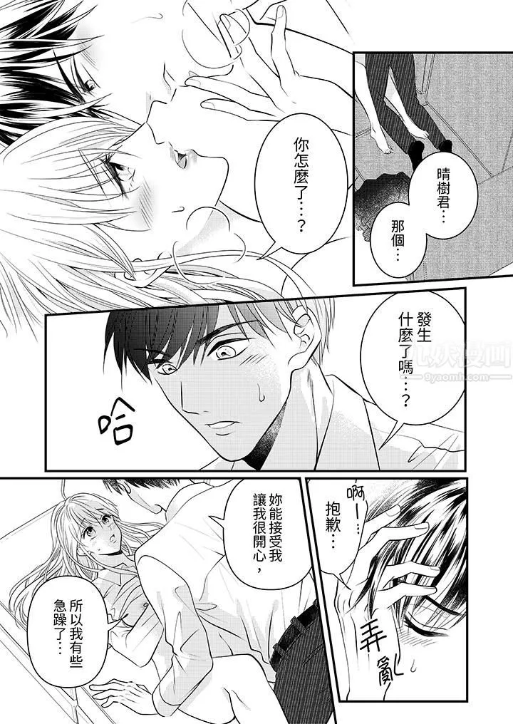 萌新男朋友的肉食爱抚～等妳尽情高潮完，我就为妳插进去-第11话 - 图片 2