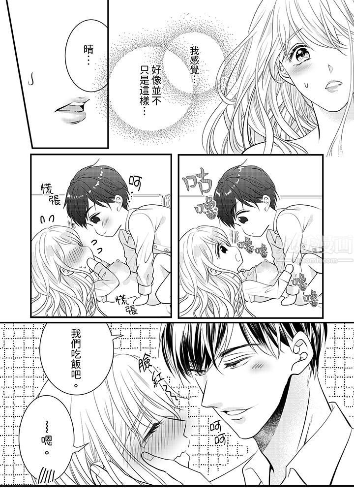 萌新男朋友的肉食爱抚～等妳尽情高潮完，我就为妳插进去第11话