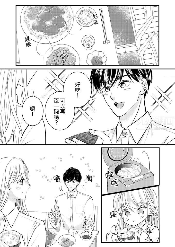 萌新男朋友的肉食爱抚～等妳尽情高潮完，我就为妳插进去第11话