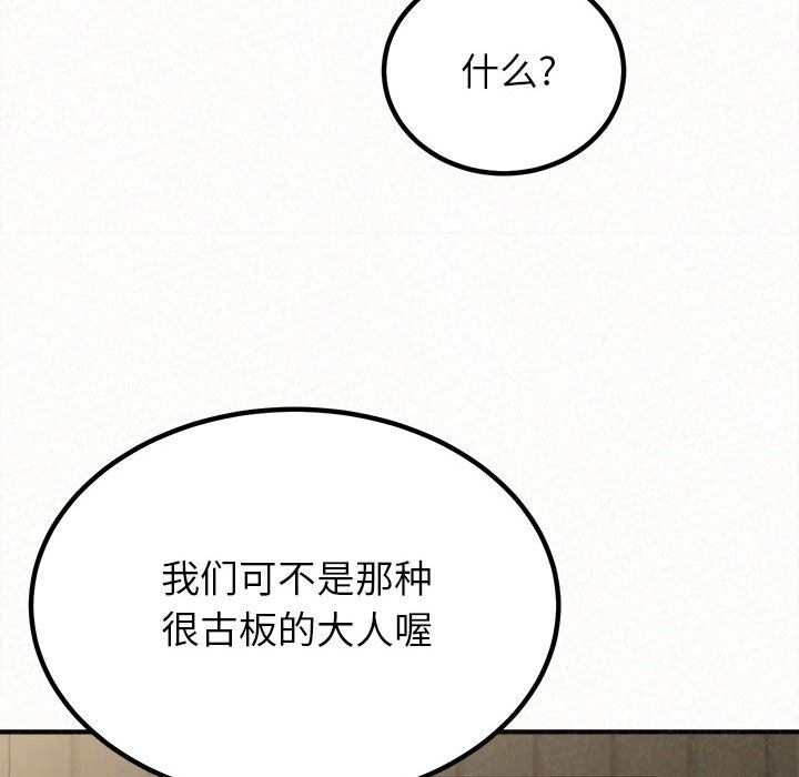 懵懂男生的恋爱史第16话