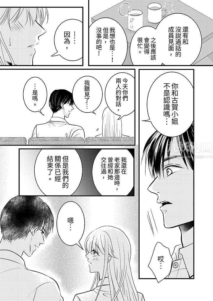 萌新男朋友的肉食愛撫～等妳盡情高潮完，我就為妳插進去第11話