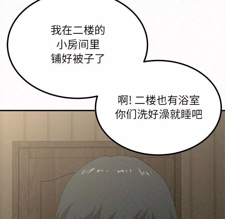 懵懂男生的戀愛史第16話