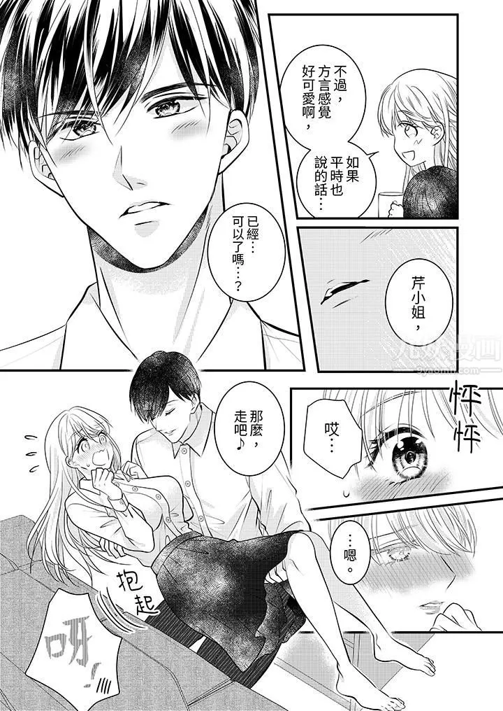 萌新男朋友的肉食爱抚～等妳尽情高潮完，我就为妳插进去-第11话 - 图片 7