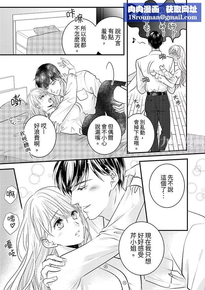 萌新男朋友的肉食愛撫～等妳盡情高潮完，我就為妳插進去第11話