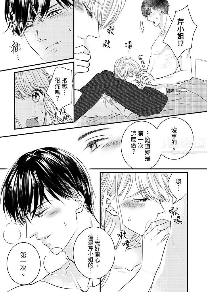 萌新男朋友的肉食爱抚～等妳尽情高潮完，我就为妳插进去-第11话 - 图片 11