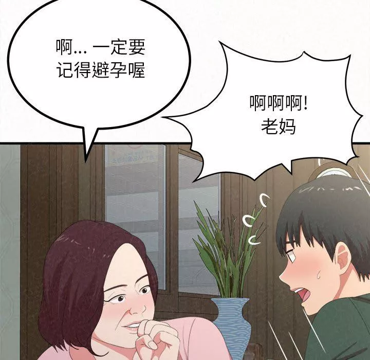 懵懂男生的戀愛史第16話