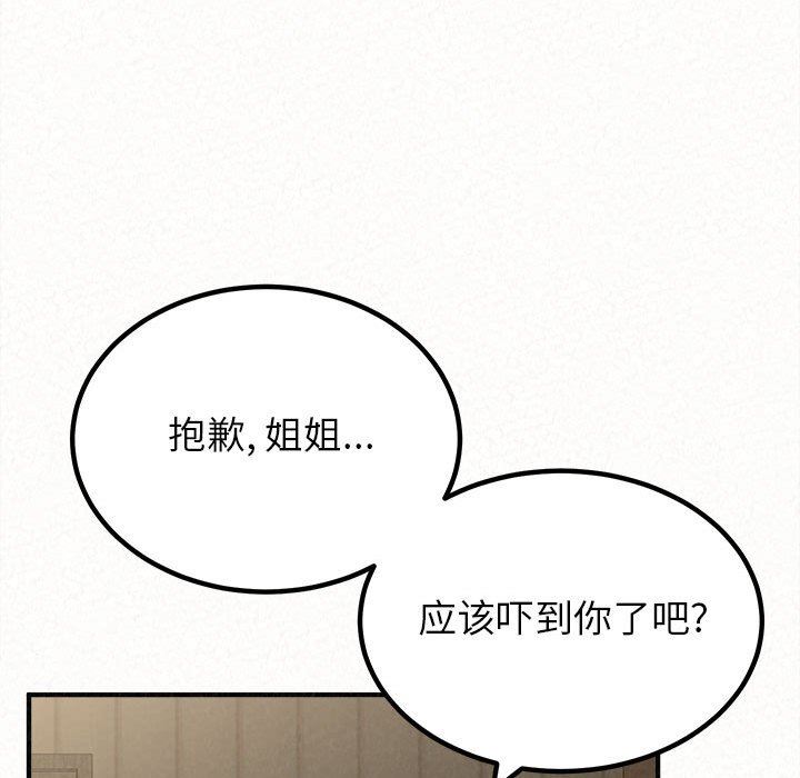 懵懂男生的恋爱史第16话