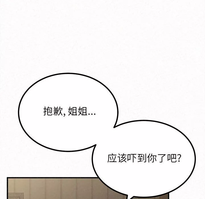 懵懂男生的恋爱史-第16话 - 图片 142
