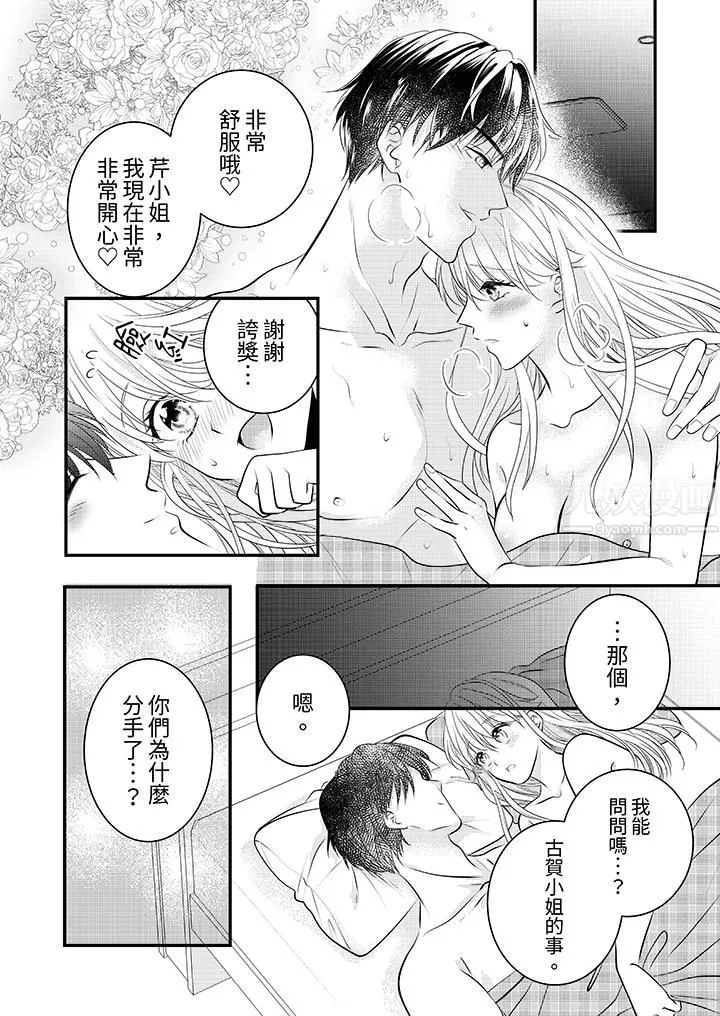 萌新男朋友的肉食愛撫～等妳盡情高潮完，我就為妳插進去第12話