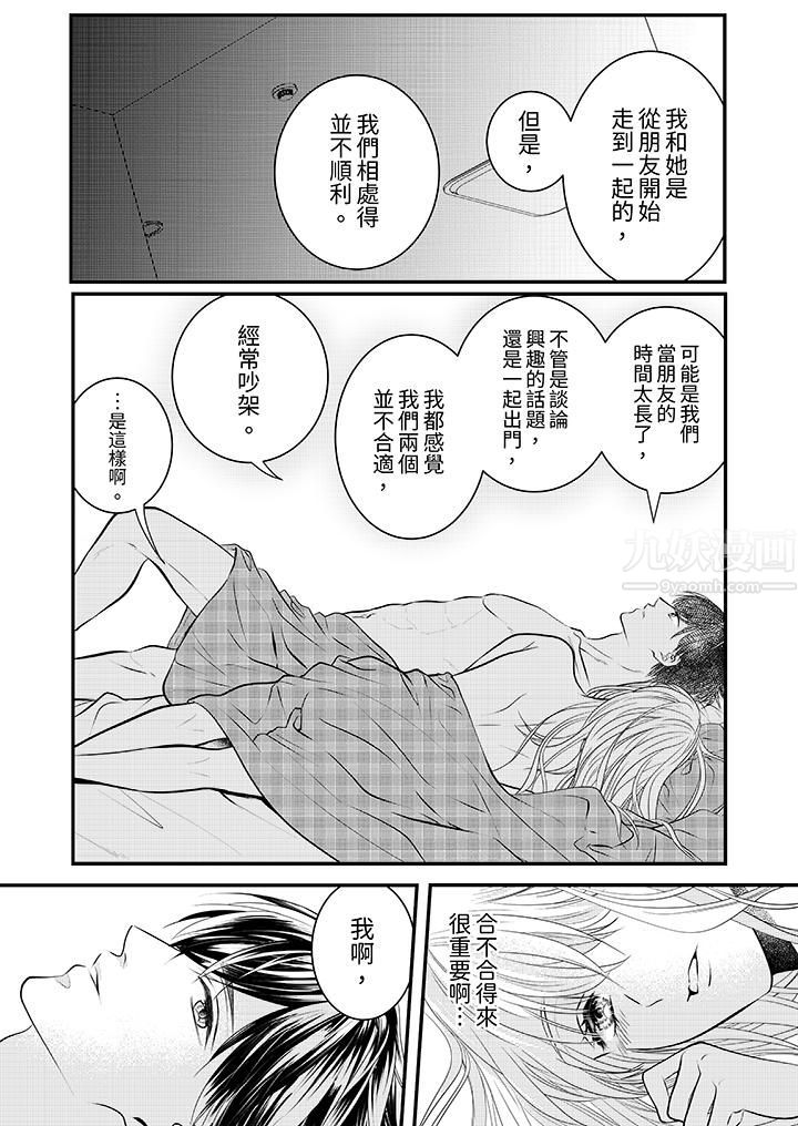 萌新男朋友的肉食爱抚~等妳尽情高潮完,我就为妳插进去第12话