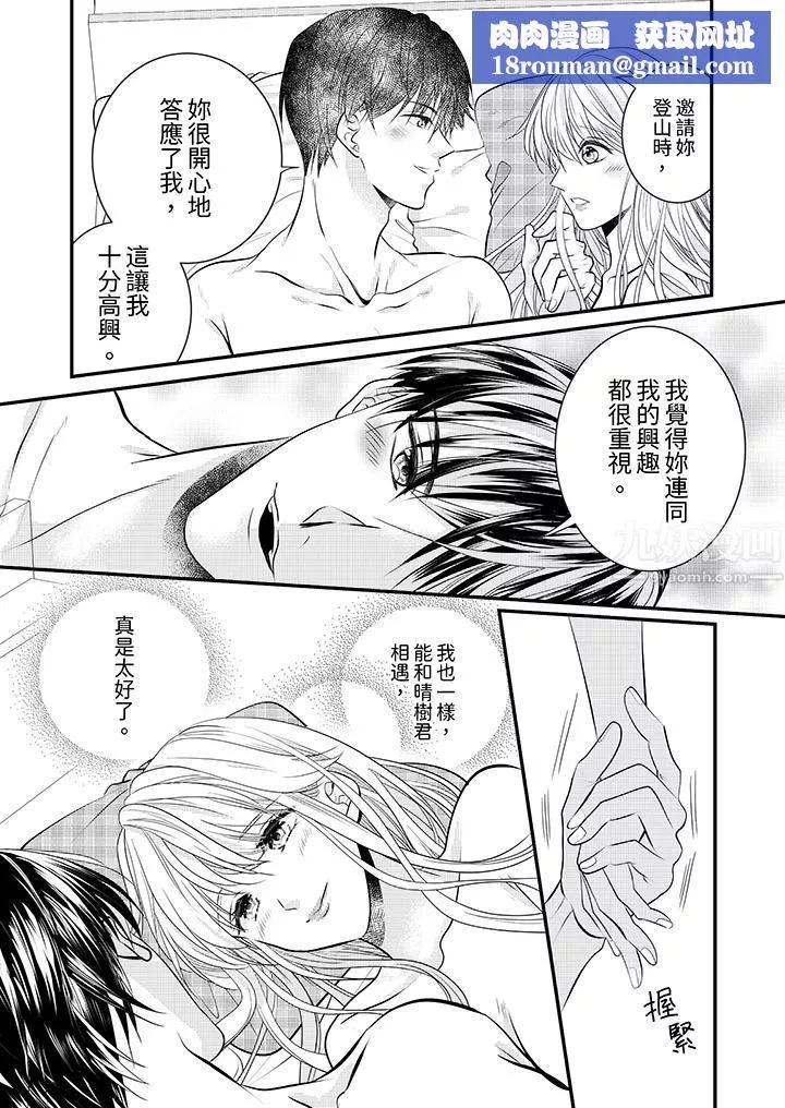 萌新男朋友的肉食爱抚～等妳尽情高潮完，我就为妳插进去-第12话 - 图片 8