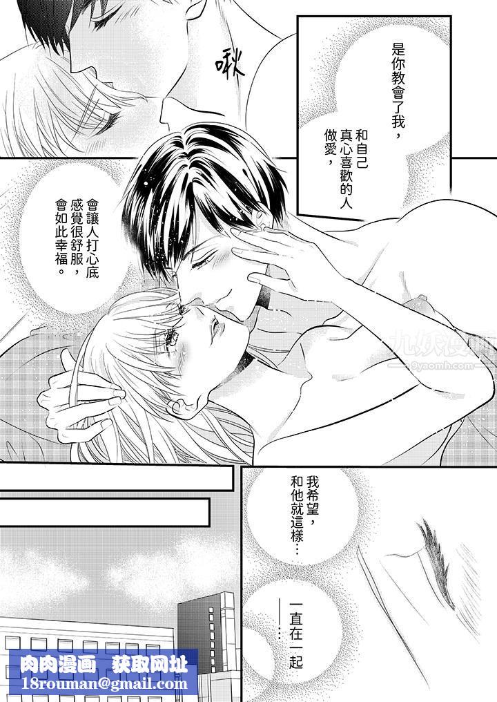 萌新男朋友的肉食爱抚～等妳尽情高潮完，我就为妳插进去第12话