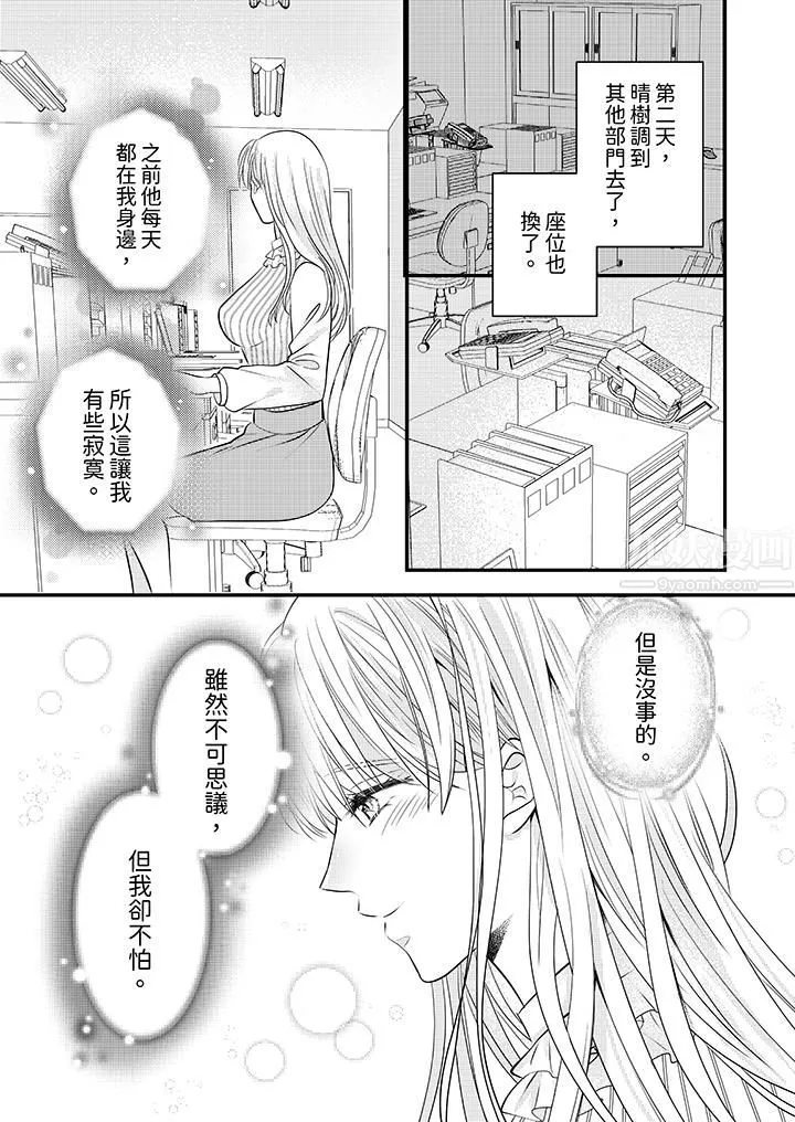 萌新男朋友的肉食愛撫～等妳盡情高潮完，我就為妳插進去第12話