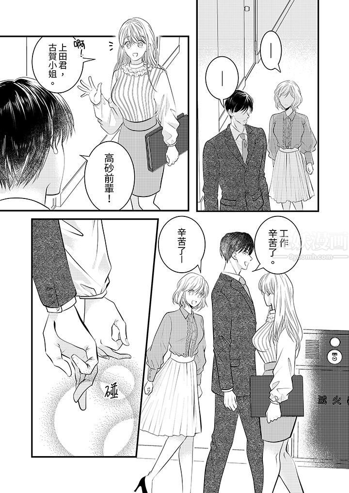 萌新男朋友的肉食爱抚~等妳尽情高潮完,我就为妳插进去第12话