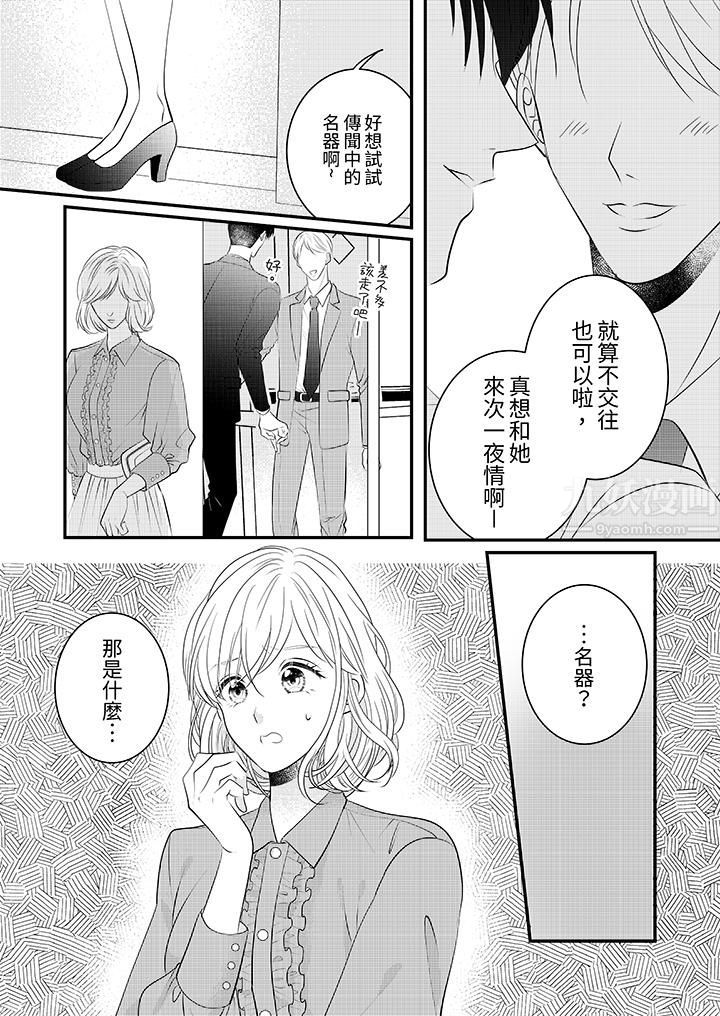 萌新男朋友的肉食爱抚~等妳尽情高潮完,我就为妳插进去第12话