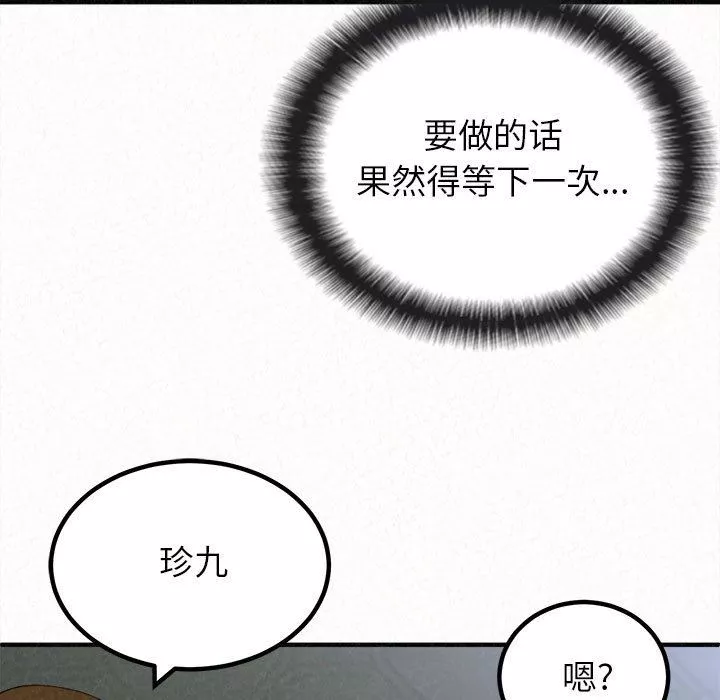懵懂男生的戀愛史第16話