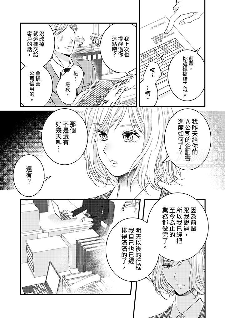 萌新男朋友的肉食爱抚～等妳尽情高潮完，我就为妳插进去第13话