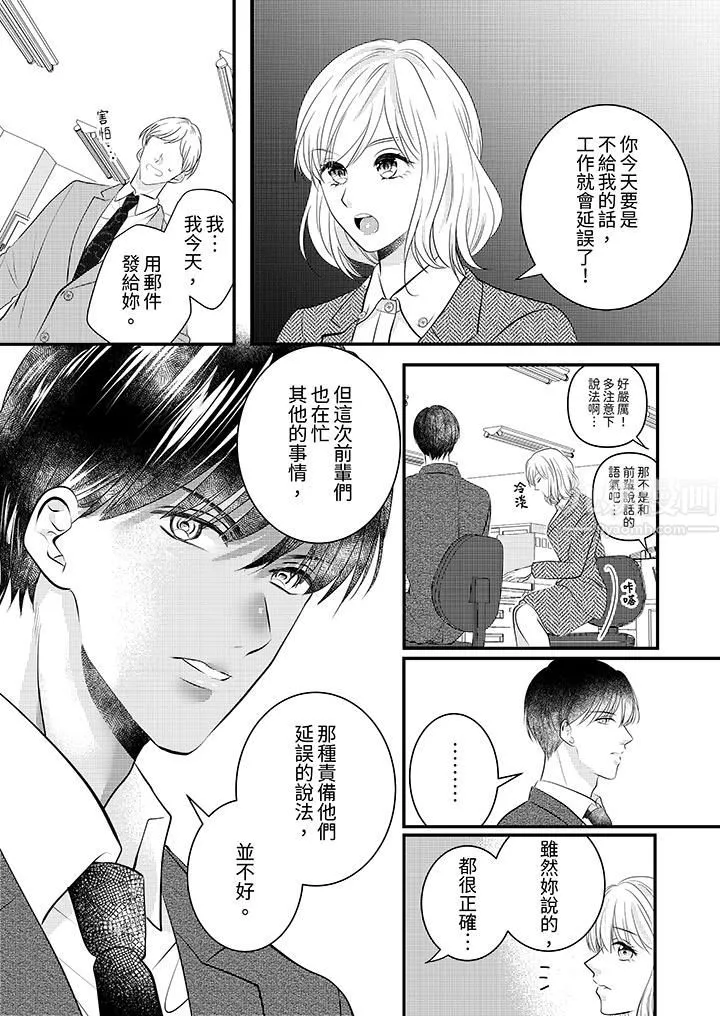 萌新男朋友的肉食愛撫～等妳盡情高潮完，我就為妳插進去第13話