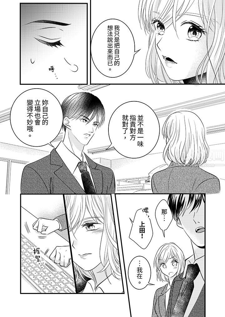 萌新男朋友的肉食爱抚~等妳尽情高潮完,我就为妳插进去第13话