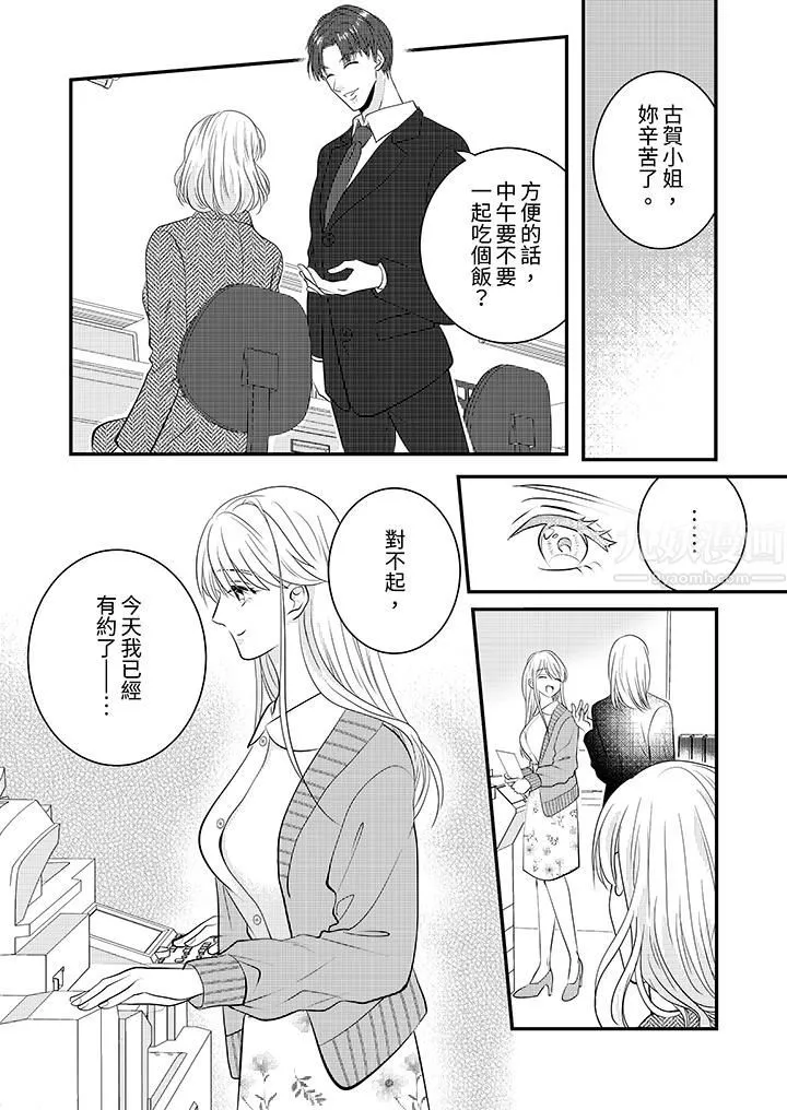 萌新男朋友的肉食爱抚～等妳尽情高潮完，我就为妳插进去-第13话 - 图片 5