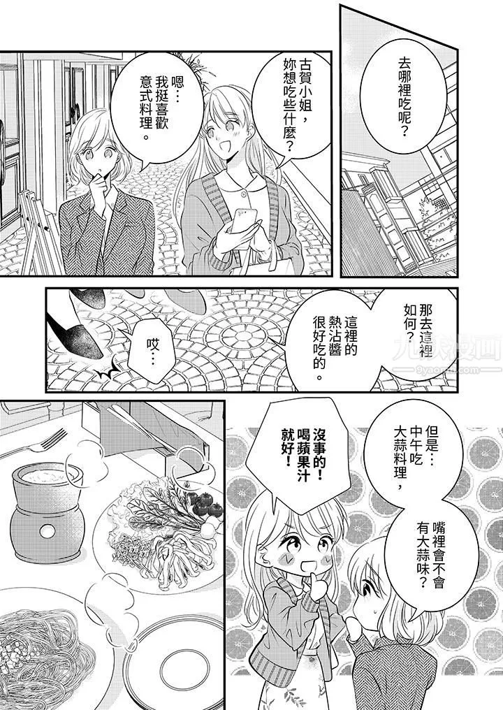 萌新男朋友的肉食爱抚～等妳尽情高潮完，我就为妳插进去-第13话 - 图片 7