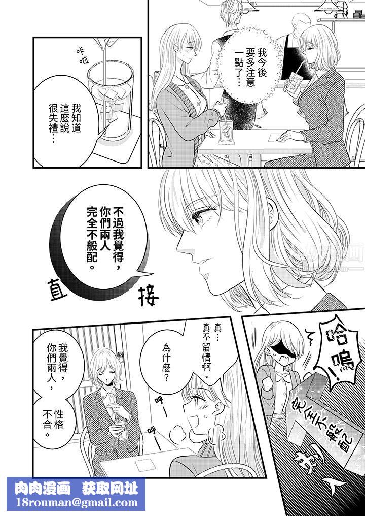 萌新男朋友的肉食爱抚～等妳尽情高潮完，我就为妳插进去第13话