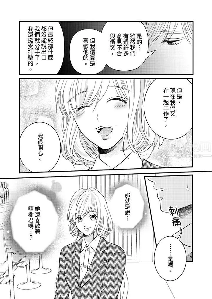 萌新男朋友的肉食爱抚～等妳尽情高潮完，我就为妳插进去-第13话 - 图片 11