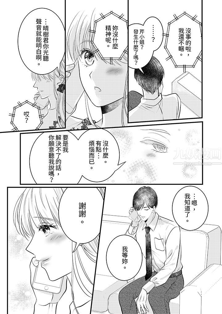 萌新男朋友的肉食爱抚～等妳尽情高潮完，我就为妳插进去第14话