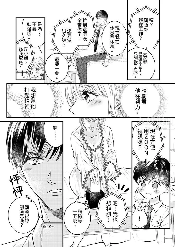 萌新男朋友的肉食爱抚～等妳尽情高潮完，我就为妳插进去-第14话 - 图片 3