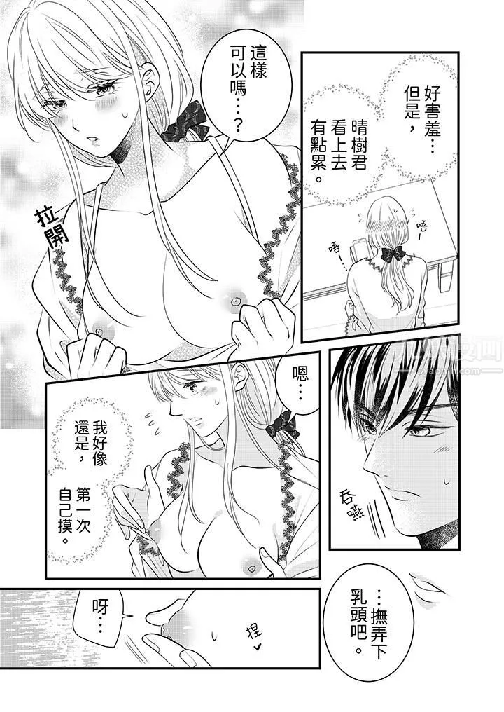 萌新男朋友的肉食愛撫～等妳盡情高潮完，我就為妳插進去第14話