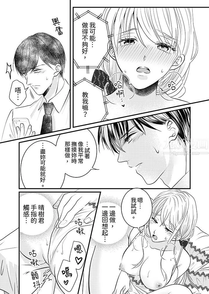 萌新男朋友的肉食愛撫～等妳盡情高潮完，我就為妳插進去第14話