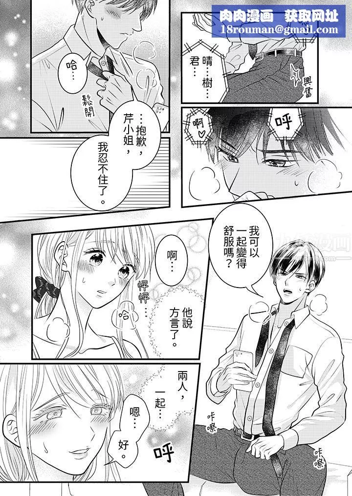 萌新男朋友的肉食愛撫～等妳盡情高潮完，我就為妳插進去第14話