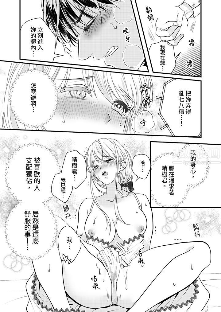 萌新男朋友的肉食爱抚～等妳尽情高潮完，我就为妳插进去第14话